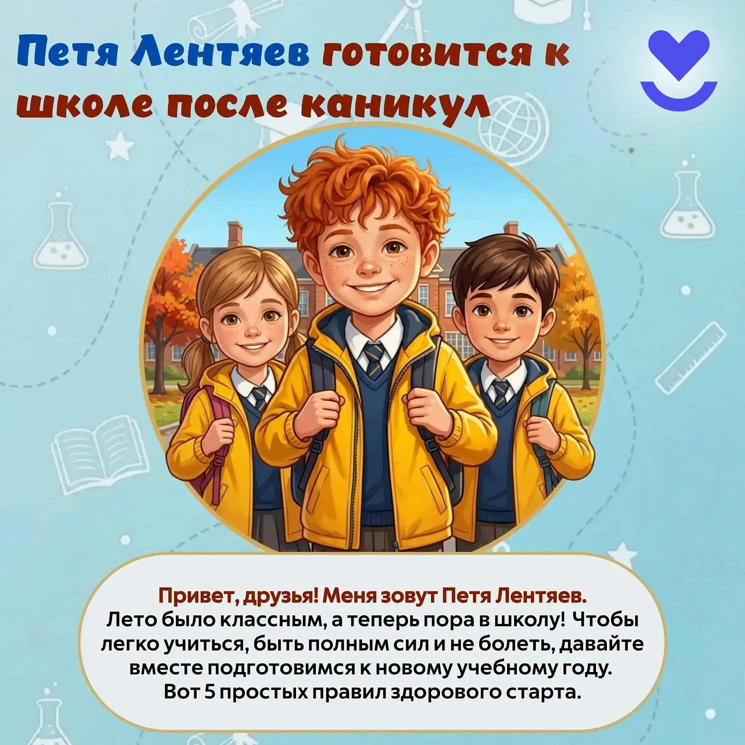 Неделя продвижения здорового образа жизни среди детей — но забота о здоровье не должна ограничиваться одной неделей: это важная часть каждого дня!