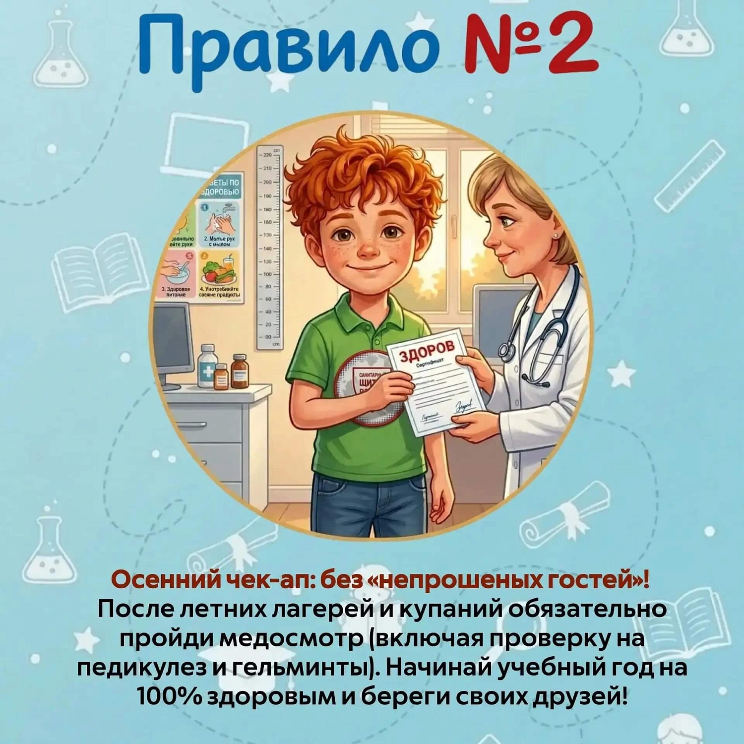 Неделя продвижения здорового образа жизни среди детей — но забота о здоровье не должна ограничиваться одной неделей: это важная часть каждого дня!